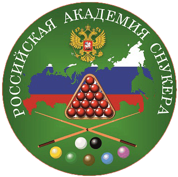 Российская Академия Снукера