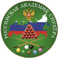 Российская Академия Снукера